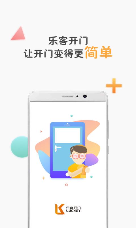 乐客管理端v1.2.0.2-截图1