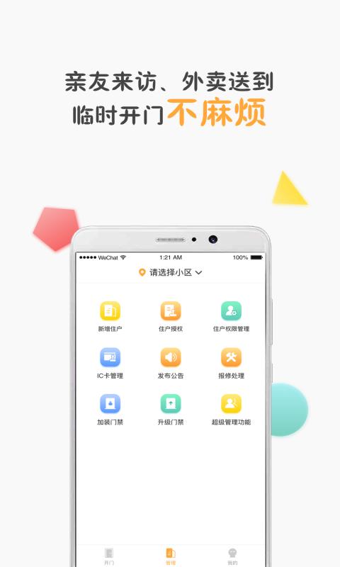 乐客管理端v1.2.0.2-截图2