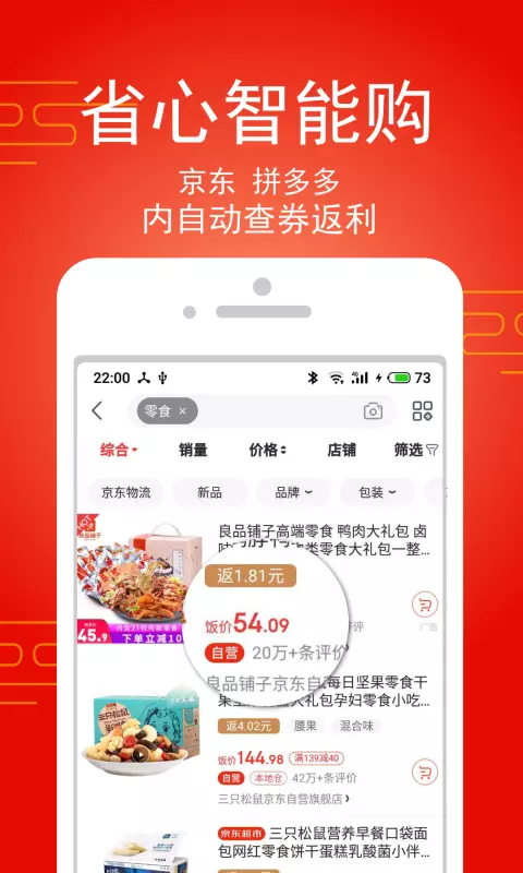 淘饭饭-自动返利 v2.1-找优惠，买好货截图3