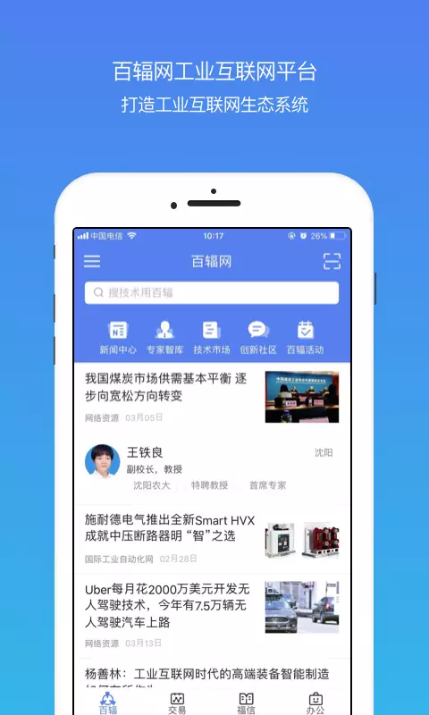 百辐网v1.2.34-工业互联网APP截图1