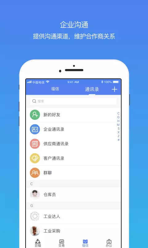 百辐网v1.2.34-工业互联网APP截图3