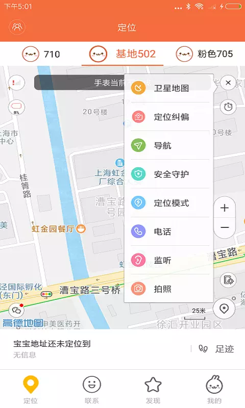 米兔安卓版v3.4.0.22650-米兔语音通话、定位截图2