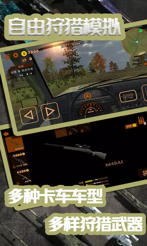 自由狩猎模拟3D安卓版v1.1.4-开汽车，造陷阱，打猎物截图2