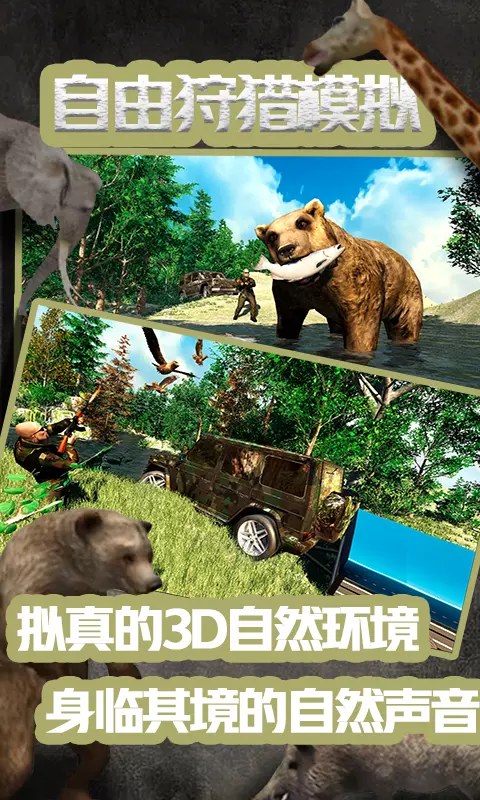 自由狩猎模拟3D安卓版v1.1.4-开汽车，造陷阱，打猎物截图3