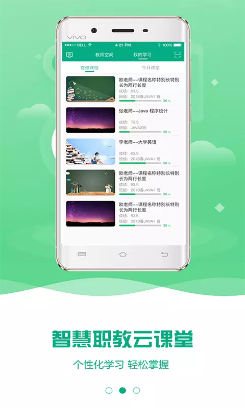 云课堂智慧职教v2.8.49-实现线上线下混合式教学截图2