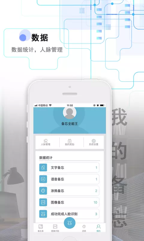 备忘全能王v1.4.2-人脸识别好社交截图3