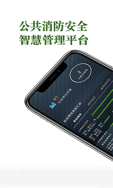 智慧消防v3.1.1-消防监管，安全护航截图1