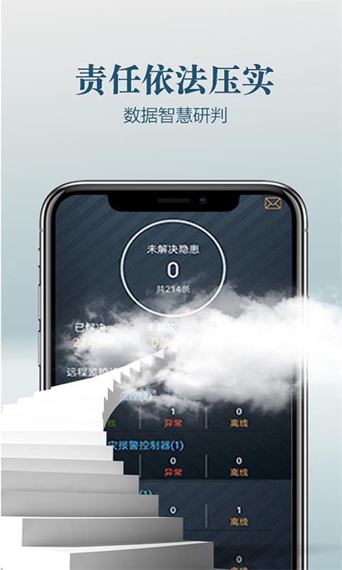 智慧消防v3.1.1-消防监管，安全护航截图3