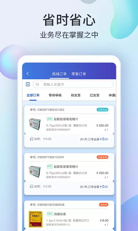 药房网商城商家版v4.3.7-能开网店的药店ERP管理软件截图3