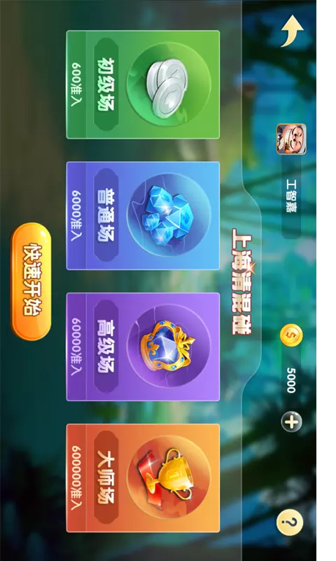 申城麻将 v1.1.1免费版截图2