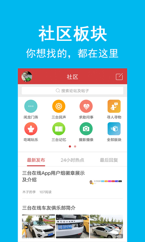 三台在线v4.0.30-三台事早知道截图1