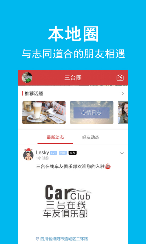 三台在线v4.0.30-三台事早知道截图2