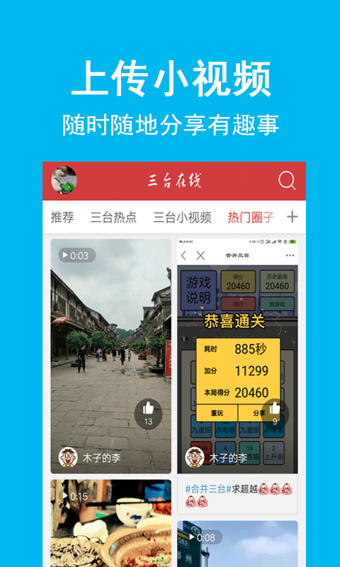 三台在线v4.0.30-三台事早知道截图3