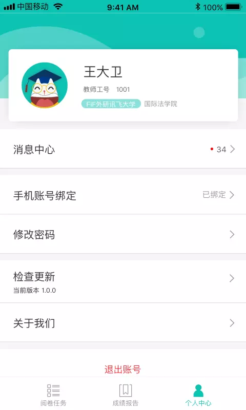 FiF智能阅卷v1.0.5-AI助力教师阅卷截图2