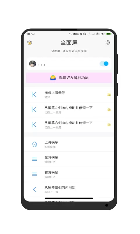 全面屏-滑动替换按键 v1.4.8免费版截图1