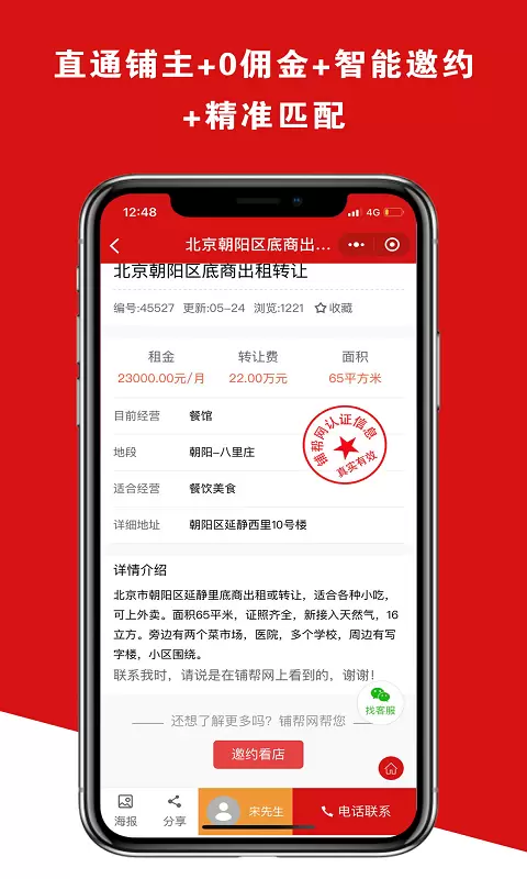 铺帮网-店铺转让 v2.3.5免费版截图2