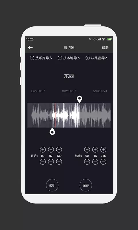 MP3剪辑器v5.0.2-音乐剪切裁，小白成大才截图3