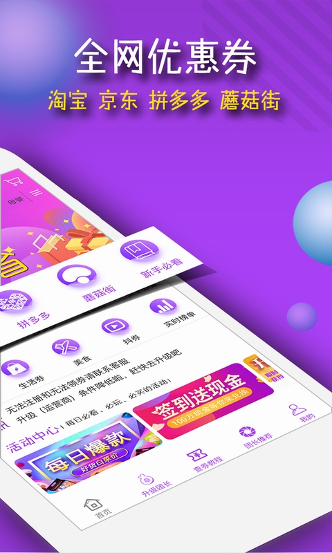 团购宝 v8.7.1-购物能省钱还能返利赚钱！截图2