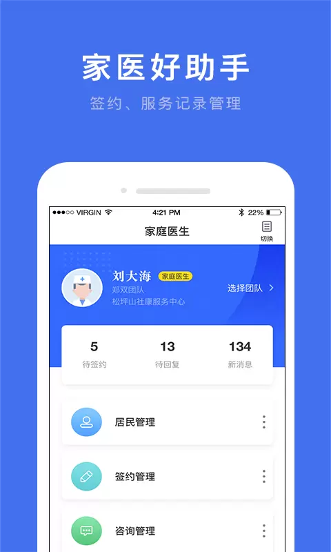 深圳医护v1.16.3-面向医务工作者搭建的专属移动工作截图3