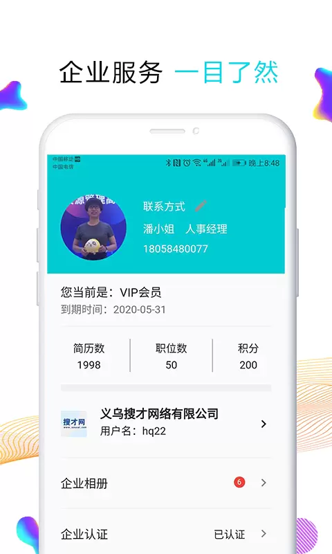 搜才-义乌人才网v8.1.5-找义乌好工作用搜才app截图2