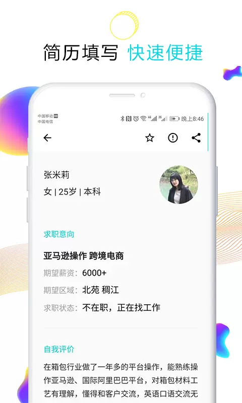 搜才-义乌人才网v8.1.5-找义乌好工作用搜才app截图3