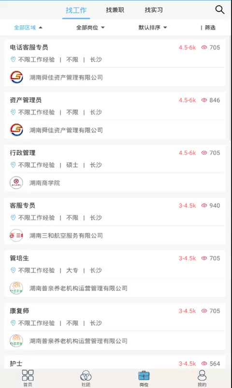 就业吧v4.5-专注高校就业截图1