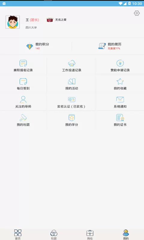 就业吧v4.5-专注高校就业截图2