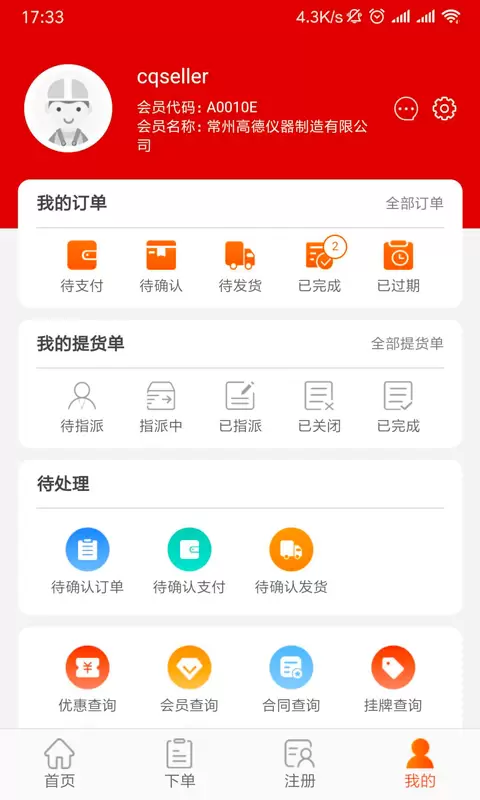 大水泥卖家版v1.3.5-综合性建材交易电商平台截图1