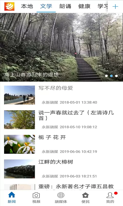 永新融媒 v2.0.6免费版截图2