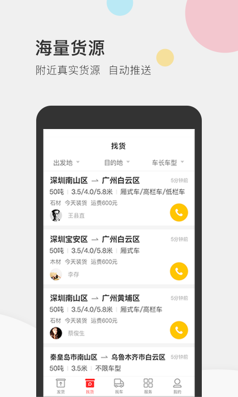 叭叭速配货主版-图3
