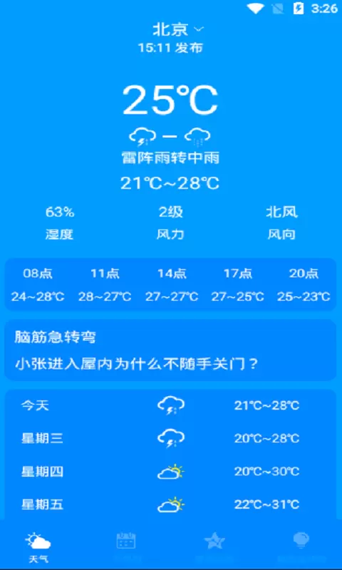 天气实时预报v1.6.2-实时天气预警信息截图3