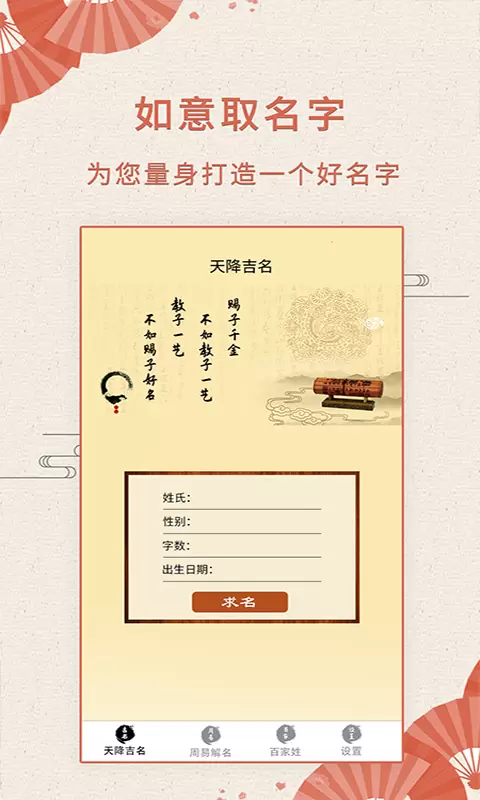 如意取名字 v5.3.2免费版截图1