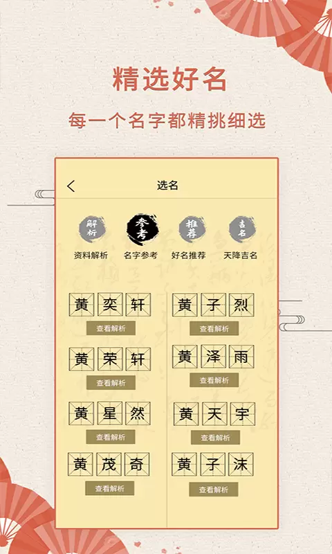 如意取名字 v5.3.2免费版截图2