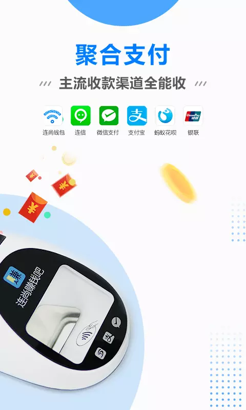 连尚赚钱吧 v1.3.9-聚合支付，轻松收款截图2