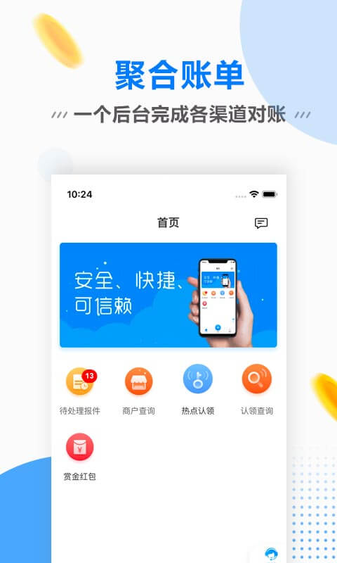 连尚赚钱吧 v1.3.9-聚合支付，轻松收款截图3