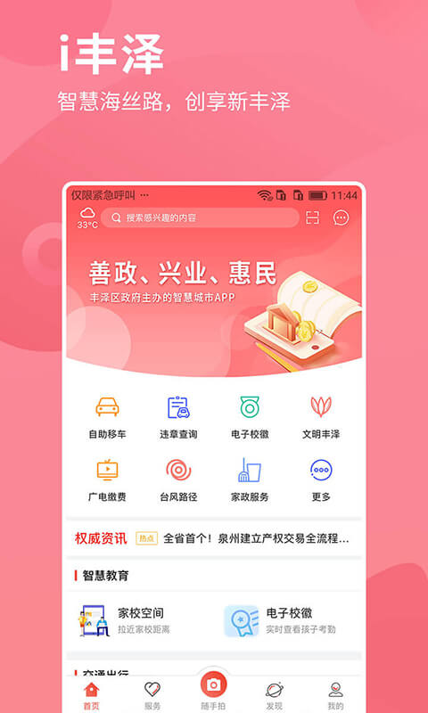 i丰泽 v3.2.2免费版截图1