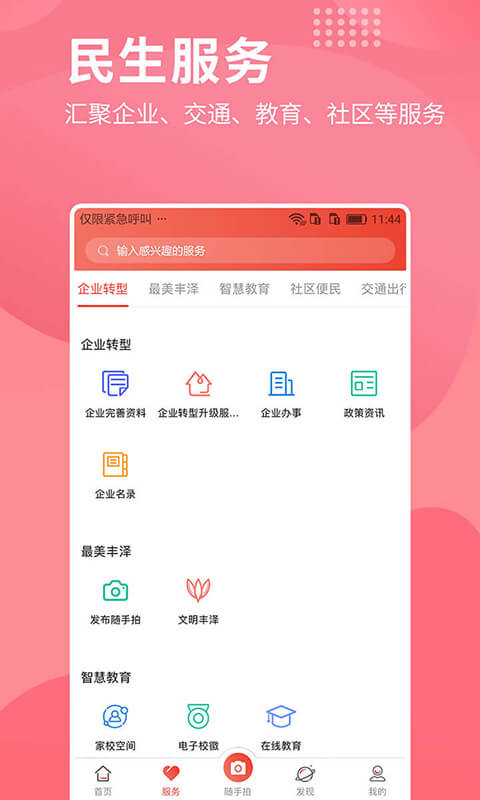 i丰泽 v3.2.2免费版截图2