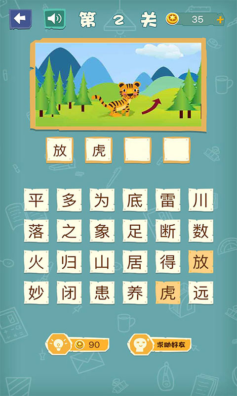 成语猜猜猜 v1.21免费版截图1