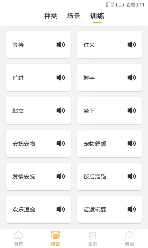 猫咪翻译器 v1.7.0-猫语宠物翻译软件截图3