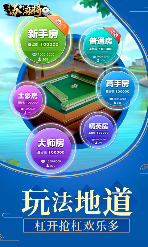 同城游苏州麻将 v7.2.20230811-体验原汁原味的苏州麻将截图1