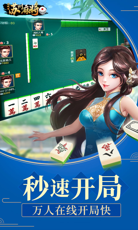 同城游苏州麻将 v7.2.20230811-体验原汁原味的苏州麻将截图2