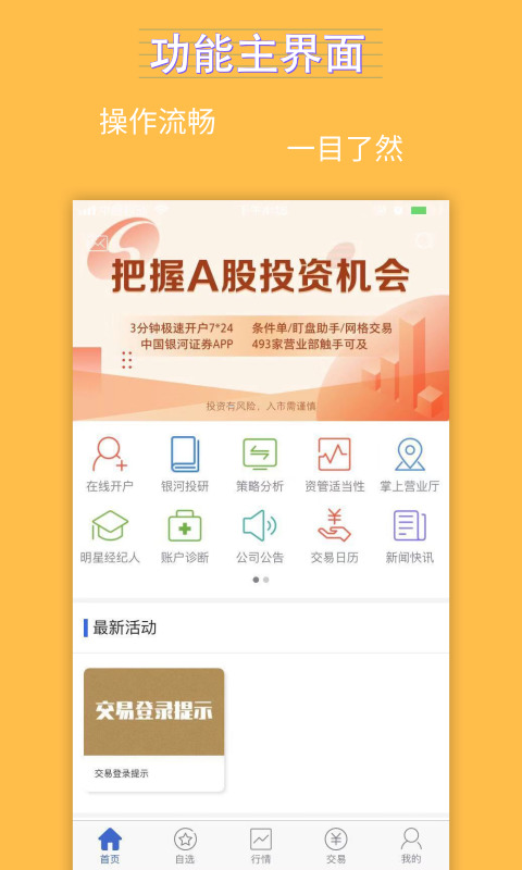 银河期货 v5.5.16.0免费版截图1