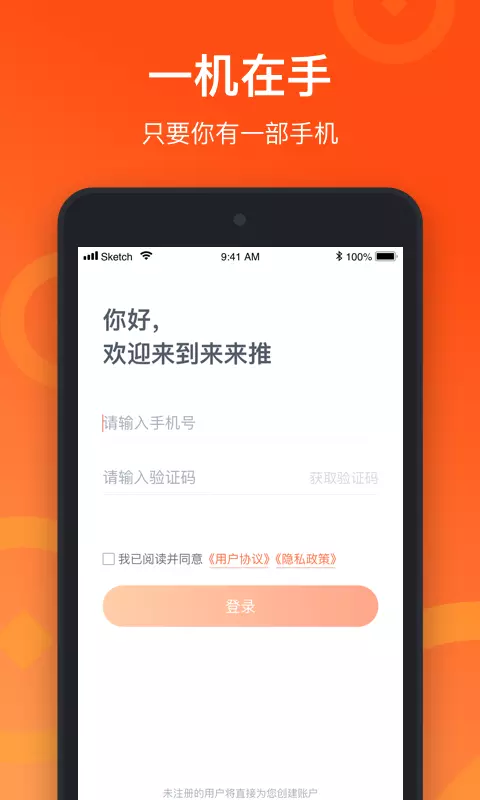 来来推 v4.8.3-空闲时间推广赚钱！截图1