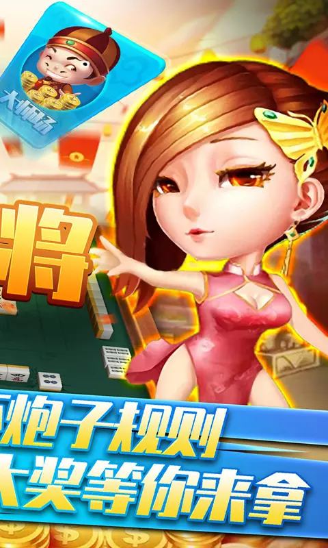 星辰陕西麻将 v1.9免费版截图2