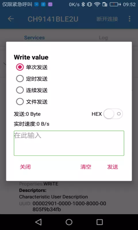 BLE调试助手v1.6-好用的BLE调试工具截图3