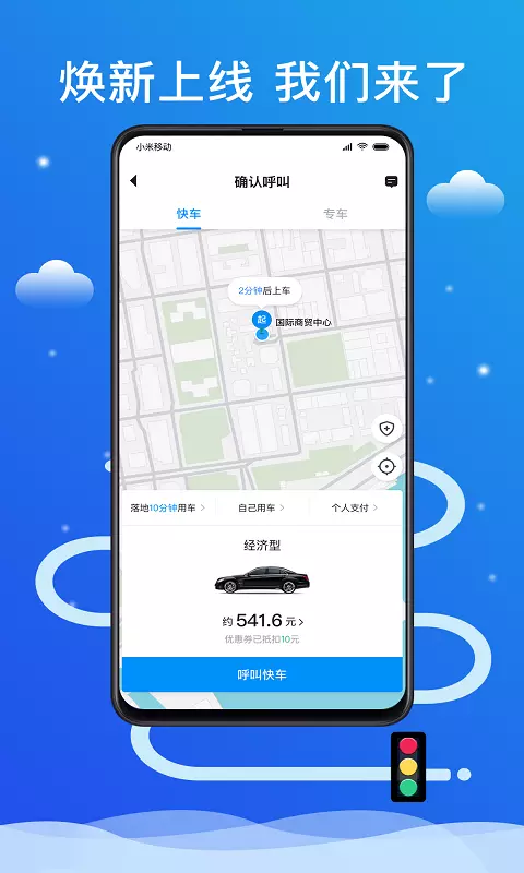 搭顺出行v5.50.2.0001-最便捷的出行选择截图2