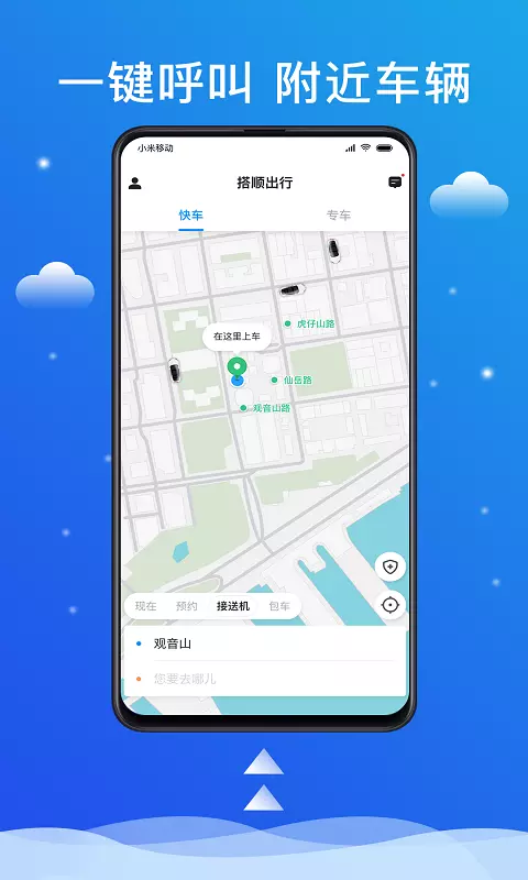 搭顺出行v5.50.2.0001-最便捷的出行选择截图3