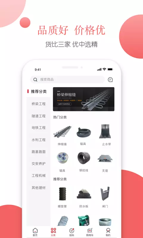 佰材网v2.3.0-便捷的工程材料采购平台截图2