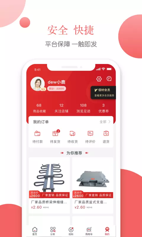 佰材网v2.3.0-便捷的工程材料采购平台截图3