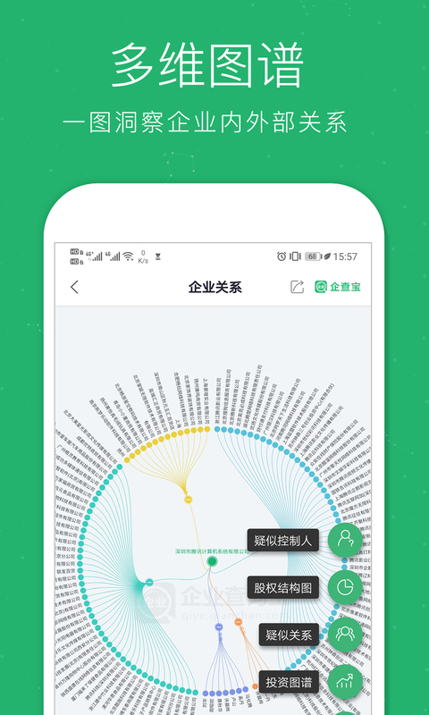 企业查询宝 点击查看大图